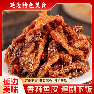明太鱼皮香辣延边拌菜海鲜零食微辣甜辣即食美味朝鲜族特色100g
