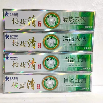 狮王200g桉盐清牙膏正品包邮