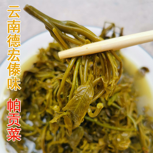 傣婆婆泡菜云南德宏野菜傣味特色