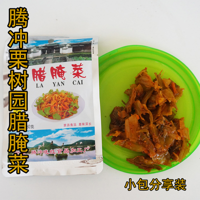 栗树园腌菜云南腾冲酸菜