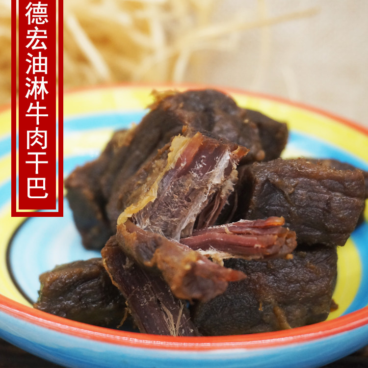 云南德宏特产牛肉干李坤油淋干巴傣味黄牛肉休闲零食傣味烤肉85g