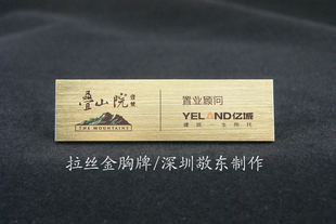 置业顾问 胸牌定做,高档胸牌定做,高品质工牌定做,拉丝精致高品味