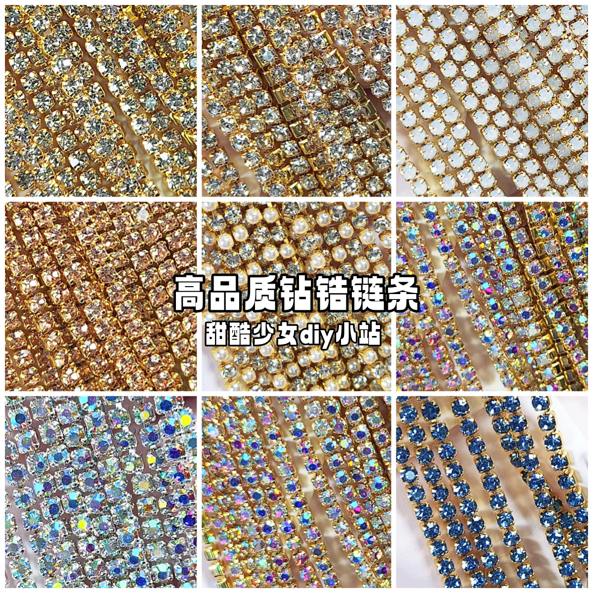 锆石钻珍珠贴片链条diy材料配件