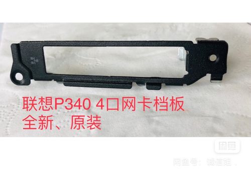 联想 P340 4口网卡档板 p350 p360 Tiny6 M90Q  tiny7 8挡片