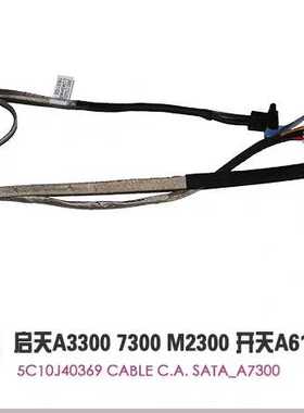 联想启天A7300 A3300 a5000 a7400 A6100一体机硬盘光驱数据线