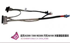 联想启天A7300 A3300 a5000 a7400 A6100一体机硬盘光驱数据线