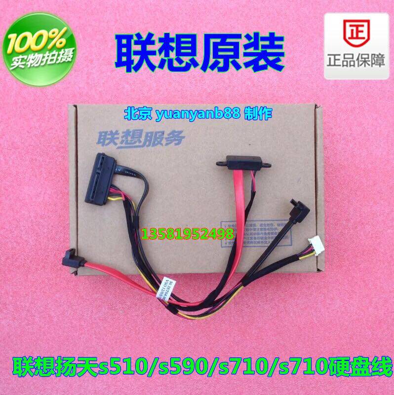 联想 m7190z m7191z m7200z m7250z m71n1z 一体机硬盘线光驱数据 - 实物图