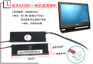 联想一体机 启天 a3300  内置喇叭 音响