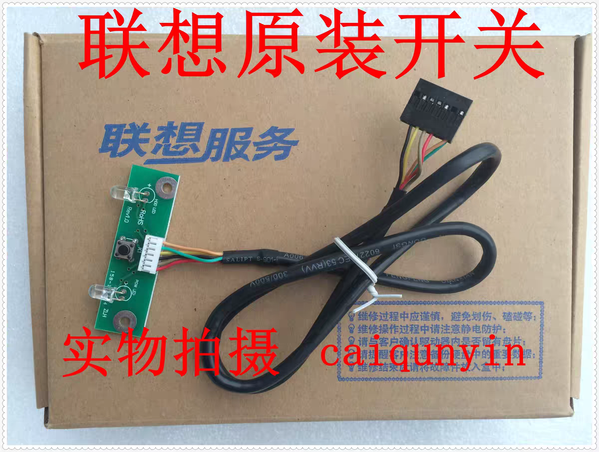 联想启天m6470 机箱开关线 电源线