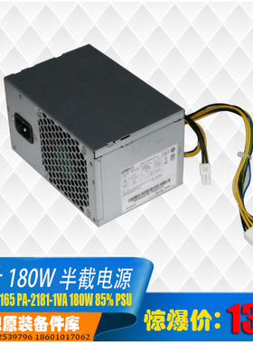 联想商用180w10pin 10针电源PA-2181-1VA Q170 Q110 H110 H170用