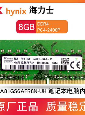 海力士DDR4 8G 2400MHZ 笔记本电脑内存条  HMA81GS6AFR8N-UH