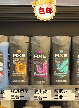 香港凌仕AXE男士三合一沐浴露