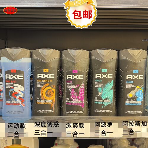 香港凌仕AXE男士三合一沐浴露