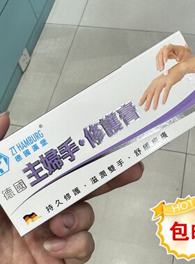 德国汉堡主妇手修护滋润护手霜