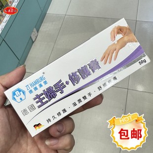 香港进口德国汉堡主妇手修复霜护手霜滋润持久修护50g润手霜