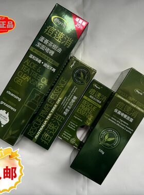 痘速消清痘phyris所有祛痘啫喱