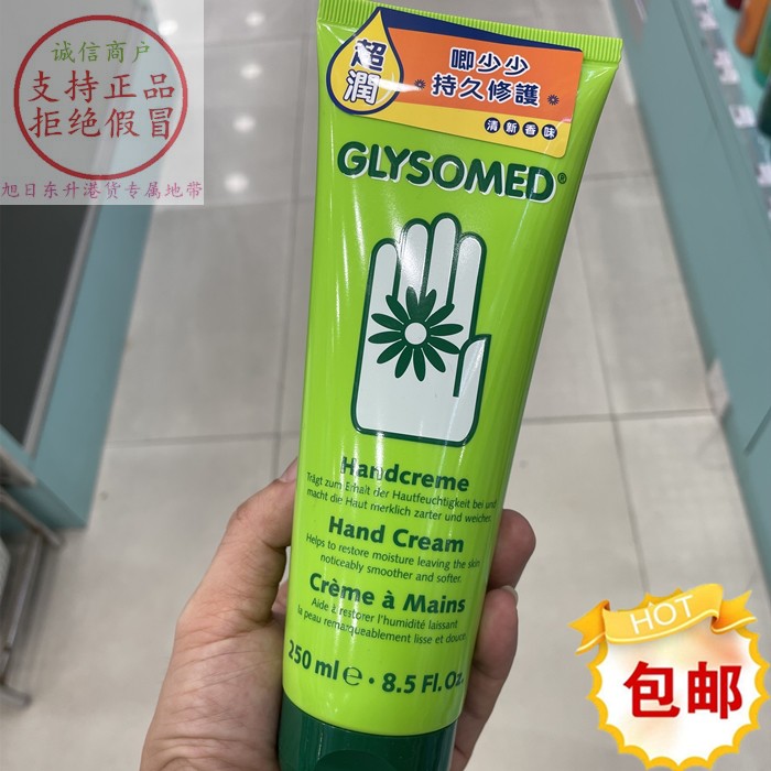 加素美高保湿润手霜德国