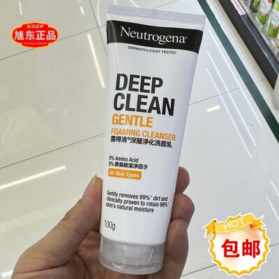 露得清深层净化洗面奶毛孔污垢