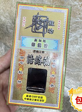 御龙坊活络油48ml肌肉劳损驱风