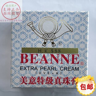 包邮香港美意特级真珠膏珍珠膏美白祛斑遮瑕普通版
