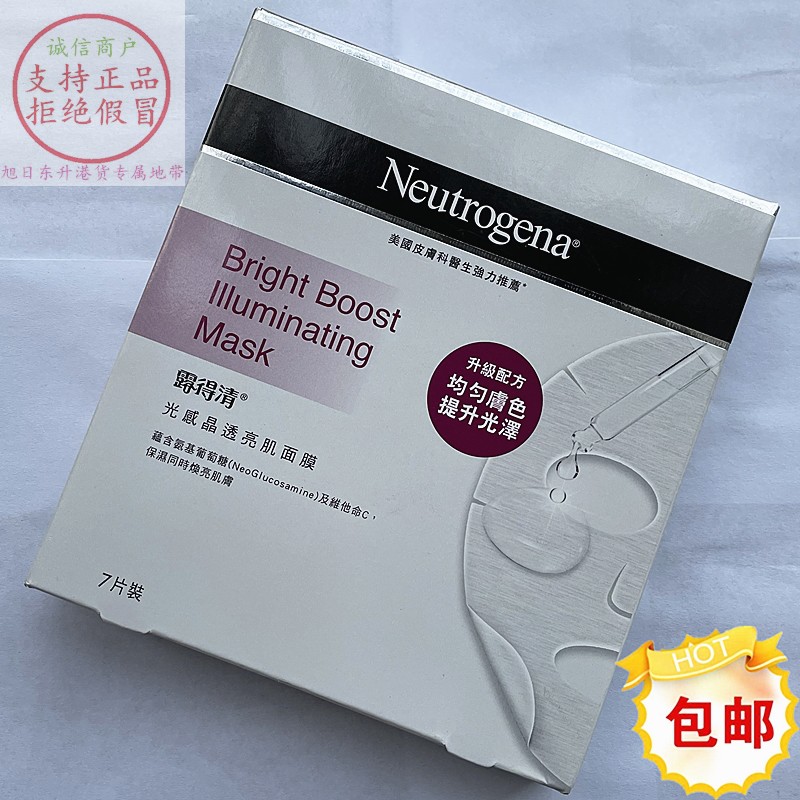 香港Neutrogena露得清深层美白修护补水光感晶透保湿面膜7片装