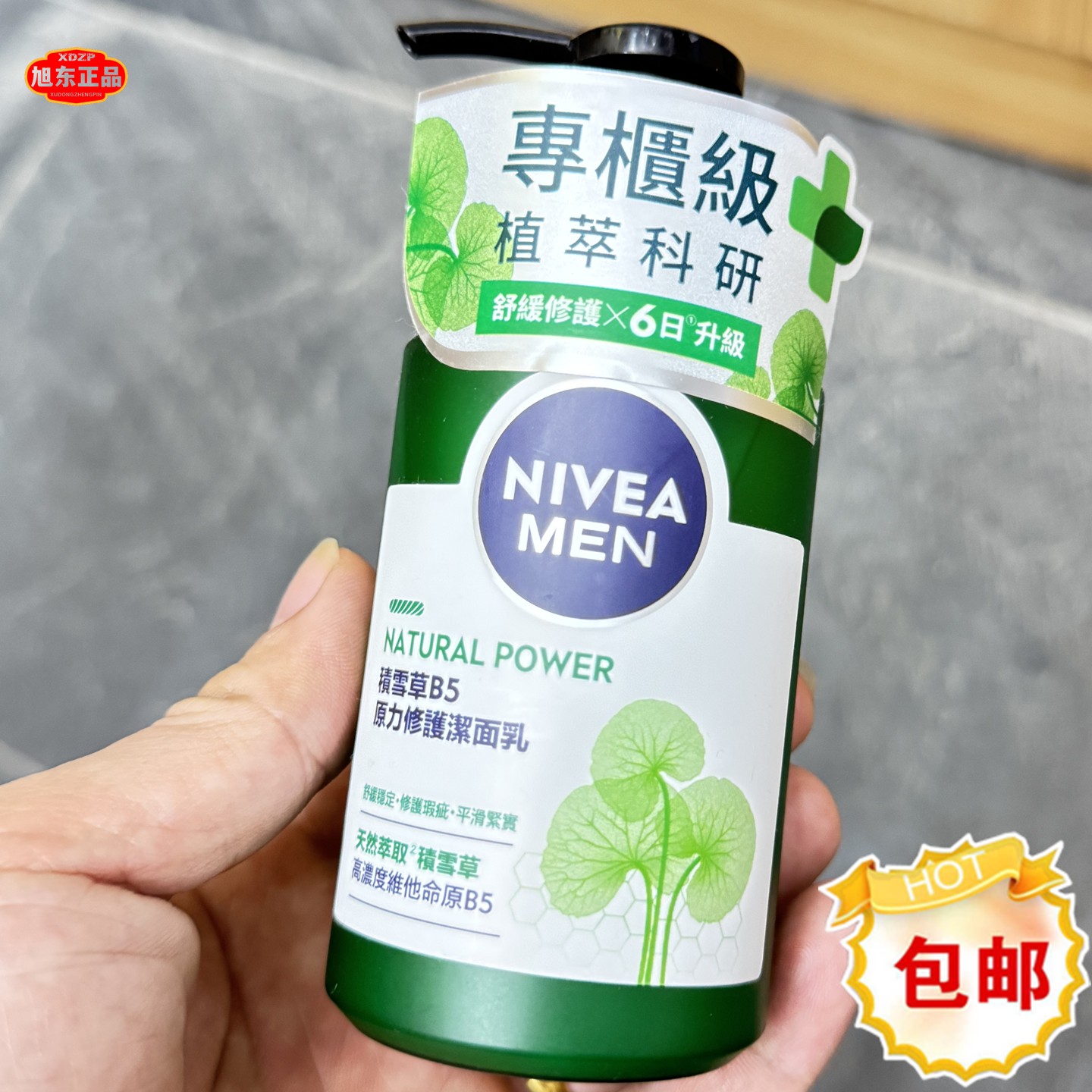 Nivea/妮维雅男士专用积雪草洗面