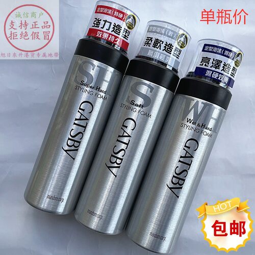 进口gatsby软定型日本产摩丝