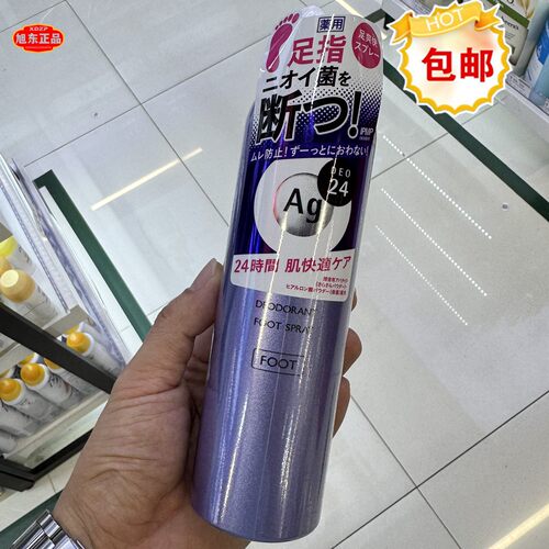 资生堂AG24足用止汗喷雾24小时