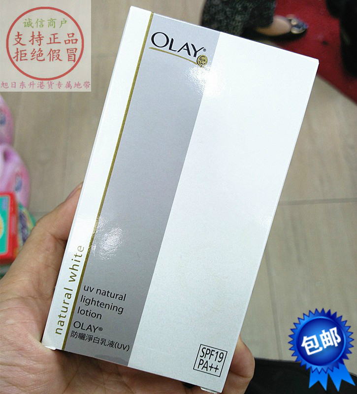 香港进口OLAY玉兰油净白防晒乳液面霜SPF19 150ML保湿修复港版 美容护肤/美体/精油 乳液/面霜 原图主图