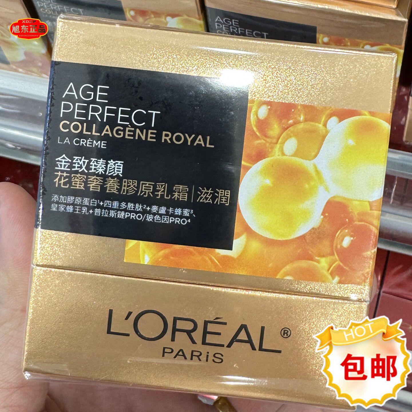 香港进口欧莱雅金致臻颜花蜜奢养胶原蛋白面霜保湿滋润60ml