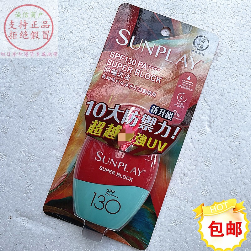 香港曼秀雷敦sunplay新碧户外超强高度SPF130全身防晒霜乳液42g