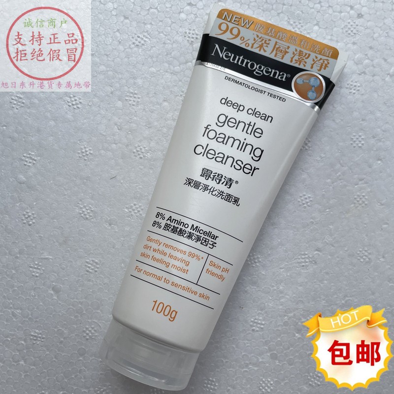 包邮香港进口露得清深层净化洗面乳100g泡沫清洁毛孔污垢