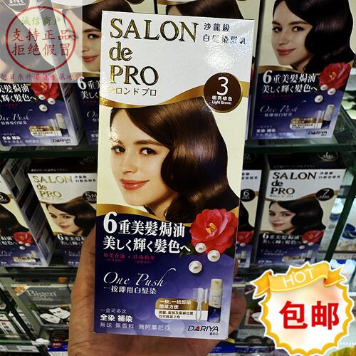香港进口黛莉亚dariya塔丽雅遮盖白发染发乳霜剂膏salon de pro - 封面
