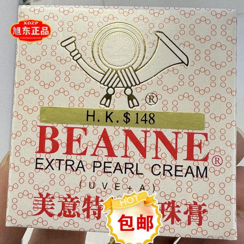 包邮香港进口美意特級真珠膏珍珠膏美白祛斑遮瑕除皱加强版