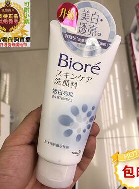 包邮香港进口碧柔亮肌美白洗面奶