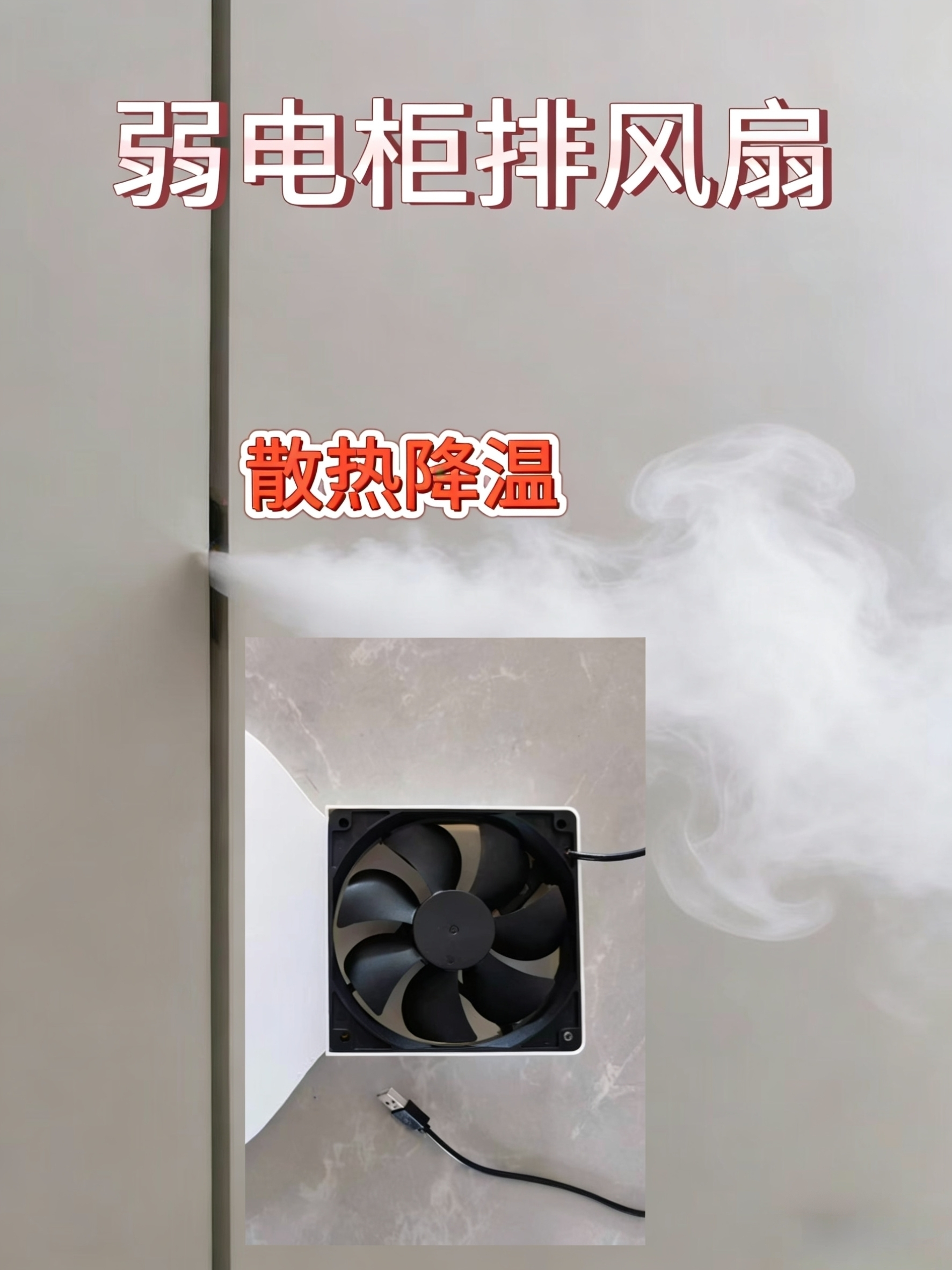 3D打印高效导风槽弱电箱机柜门缝专用散热风扇图片