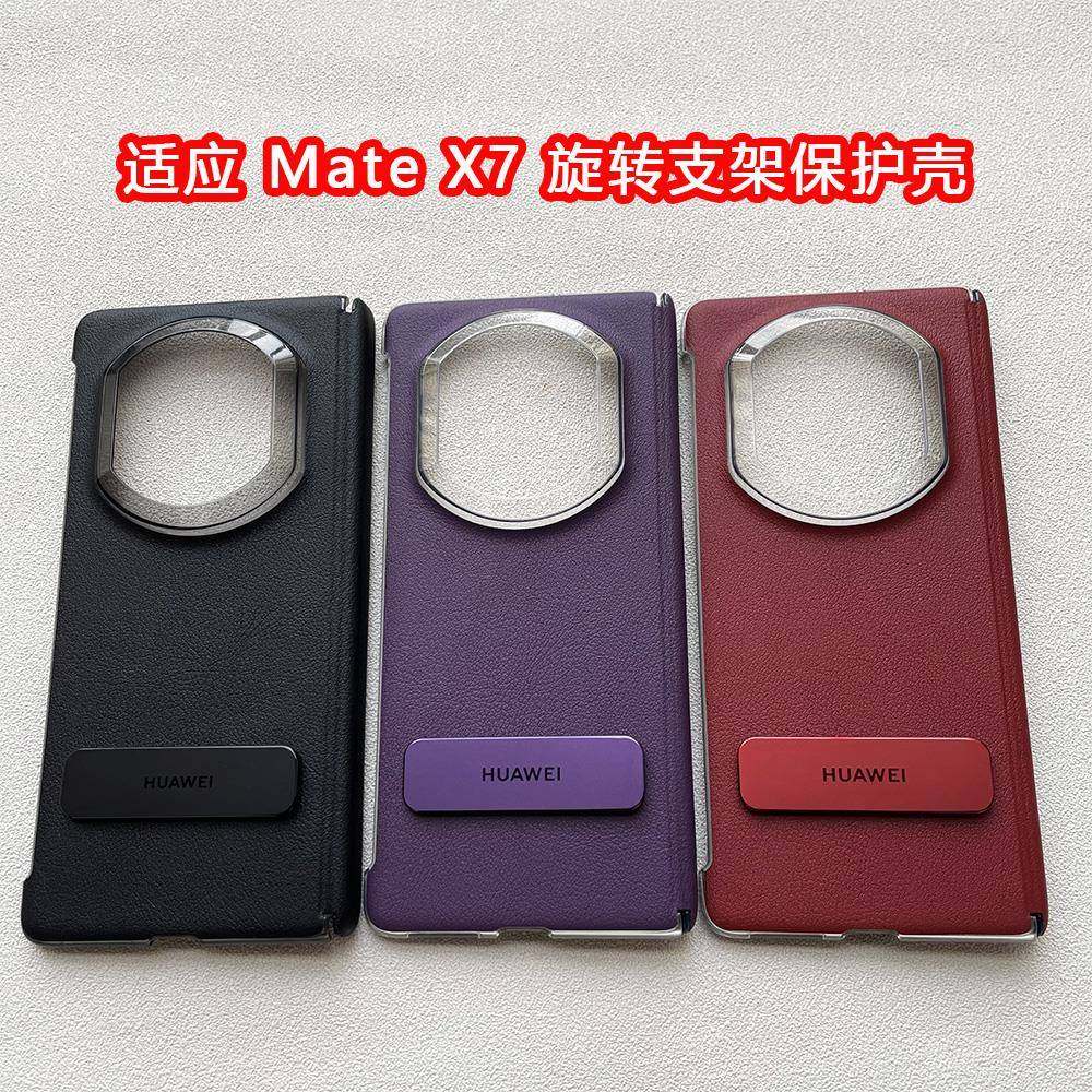 原装正品适用华为matex7手机壳原装270度旋转支架包中轴铰链磁x7磁吸保护套X7典藏版折叠屏高端全包真皮革防