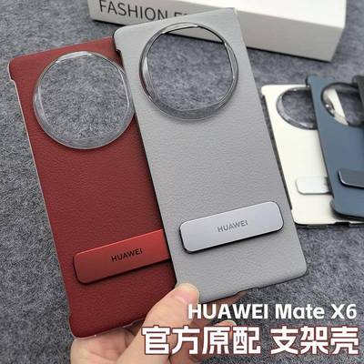原装正品适用华为matex6手机保护壳支架官方原装同款超薄旋转支架防摔保护套X5典藏版真皮革无边框简约商务皮