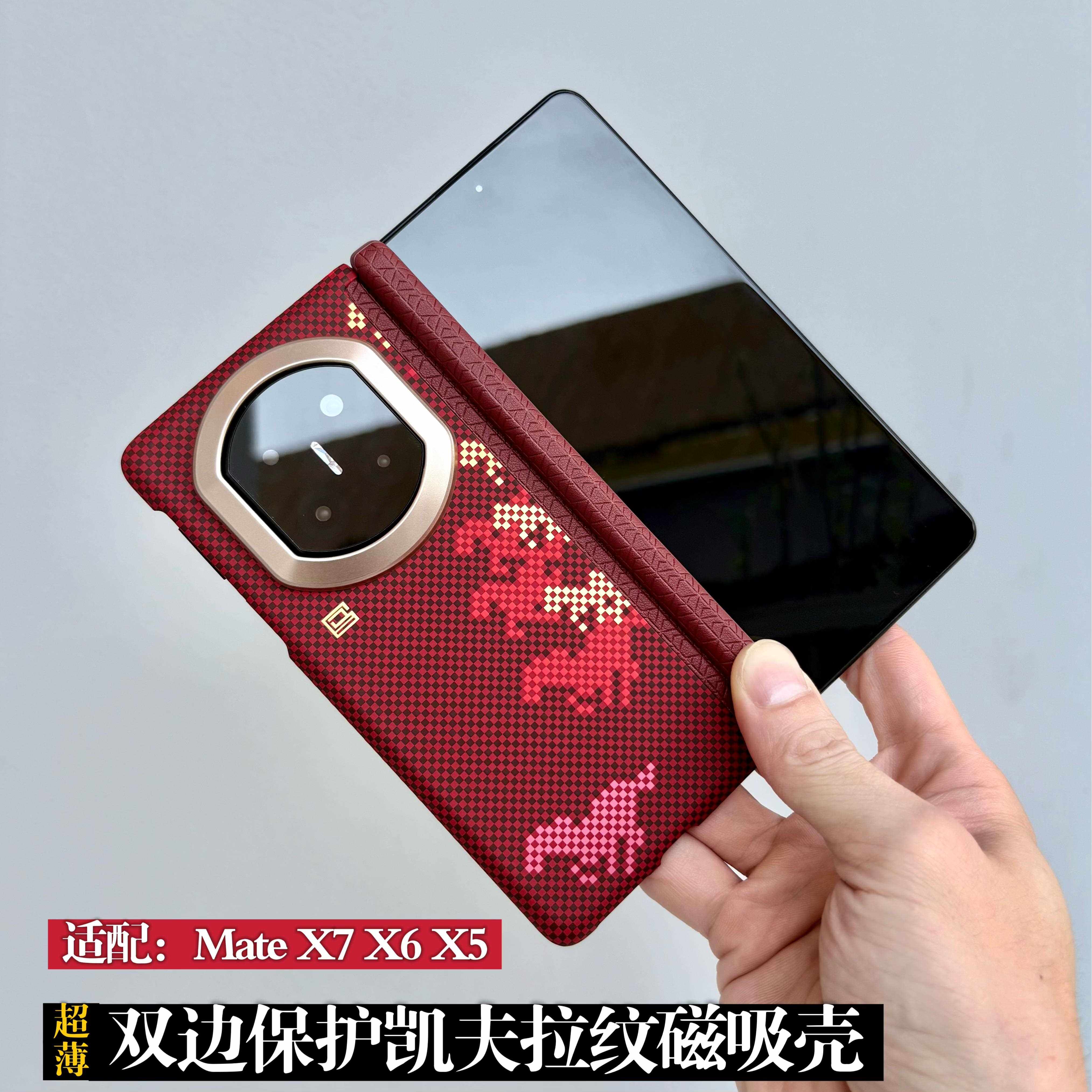 适用万马奔腾折叠屏双中轴保护超薄Kevlar纹磁吸壳华为mate