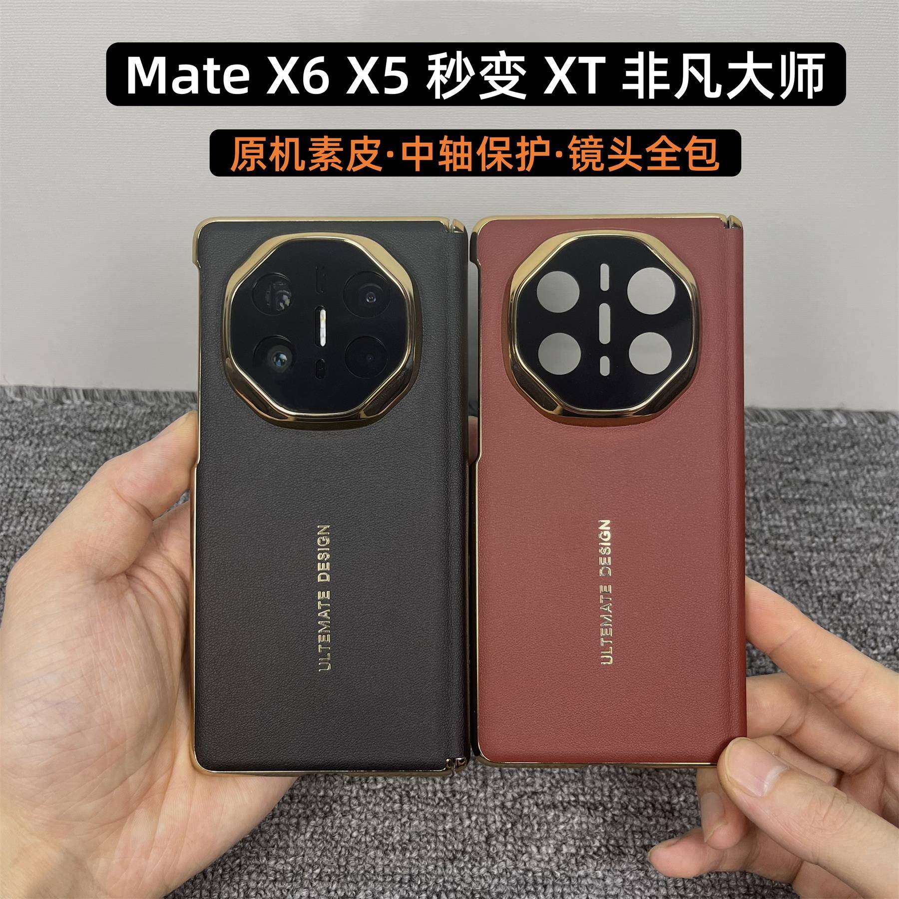 原装正品适用华为mateX6手机壳新款秒变XT非凡大师镜头全包X6中轴保护防摔X5原机素皮高级保护套典藏版x3商务