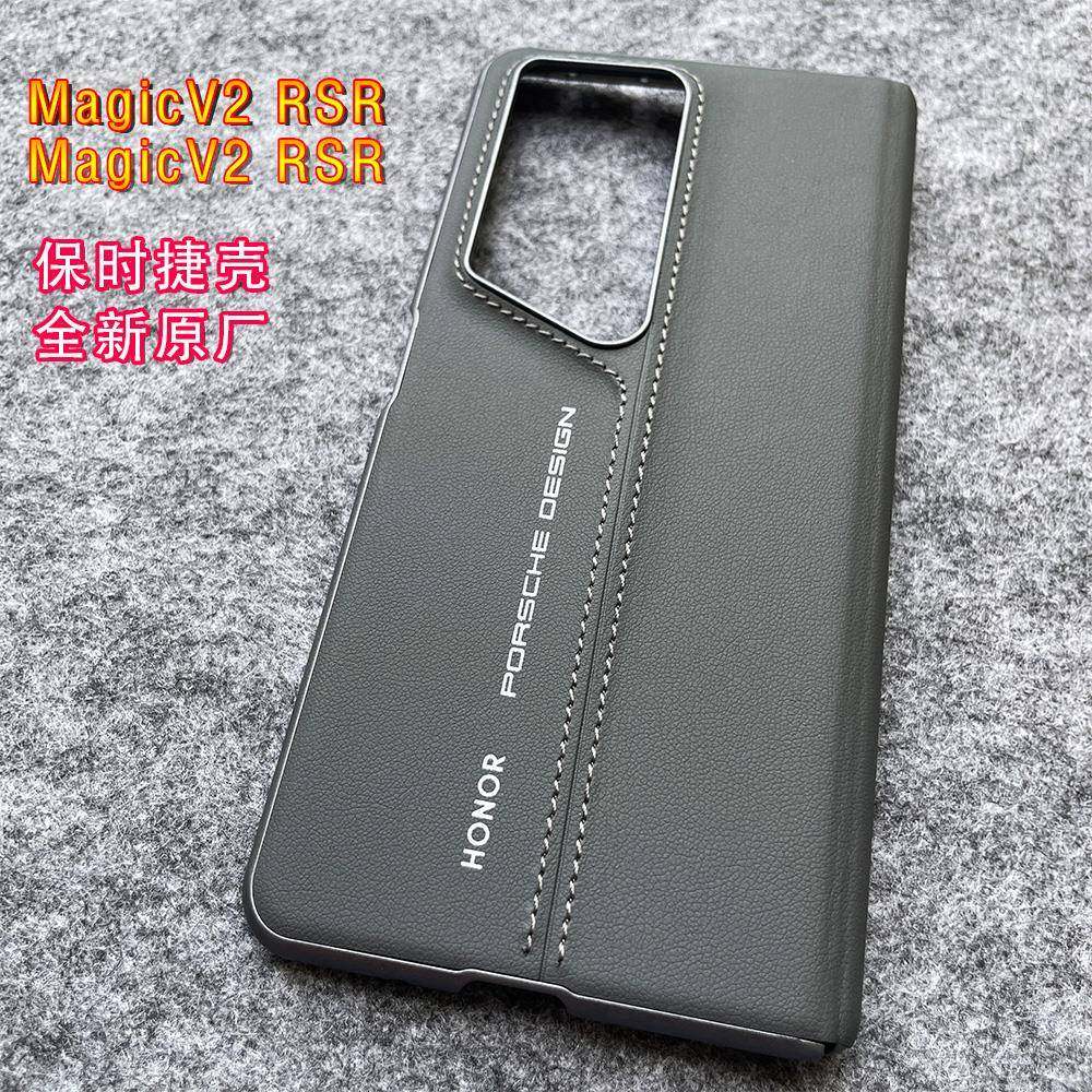 原装正品适用荣耀magicv2rsr手机壳保时捷设计中轴磁吸全包原装保护套v2RSR智能视窗翻盖真皮皮套商务后壳男