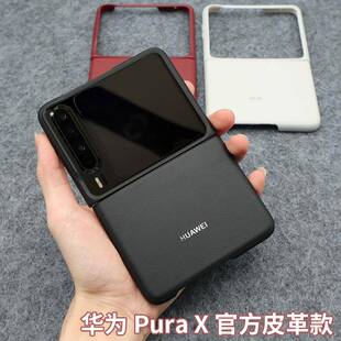 原装正品适用华为purax手机壳PuraX真皮官方同款折叠屏新款保护套典藏版pocket3原装同款简约商务皮套男女款