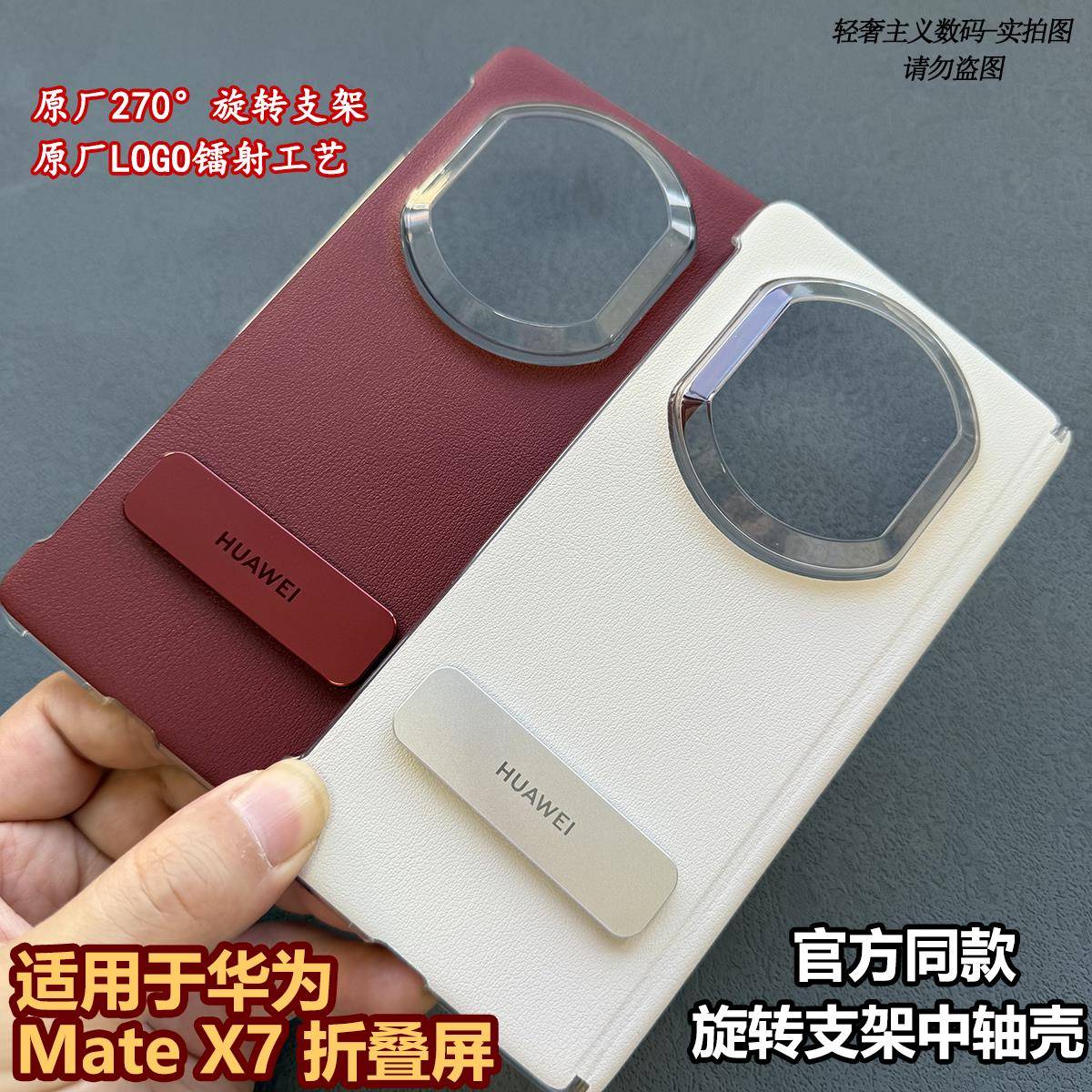 原装正品适用华为Matex7折叠屏手机壳原装旋转支架保护壳X7典藏版中轴磁吸全包保护壳官方同款新品单后外壳防