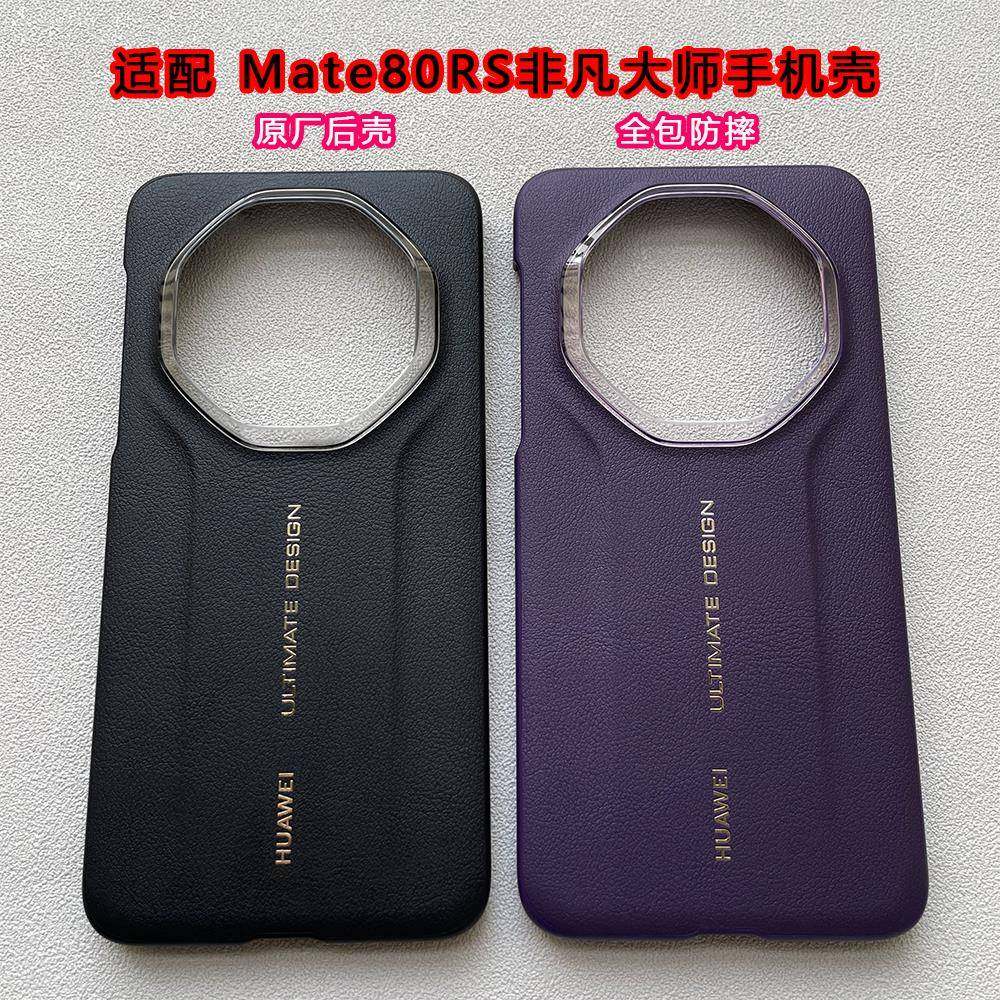 原装正品适用华为mate80rs非凡大师手机壳原装素皮材质保护壳80保时捷原款手机套翻盖智能皮套男女新款高级感