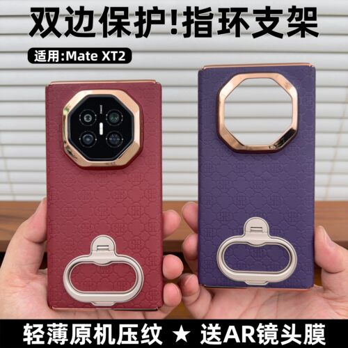 适用华为matext2手机壳新款素皮Mate XT2非凡大师三折叠双边框全包防摔xt2保护套超薄指环旋转支架高级感外壳