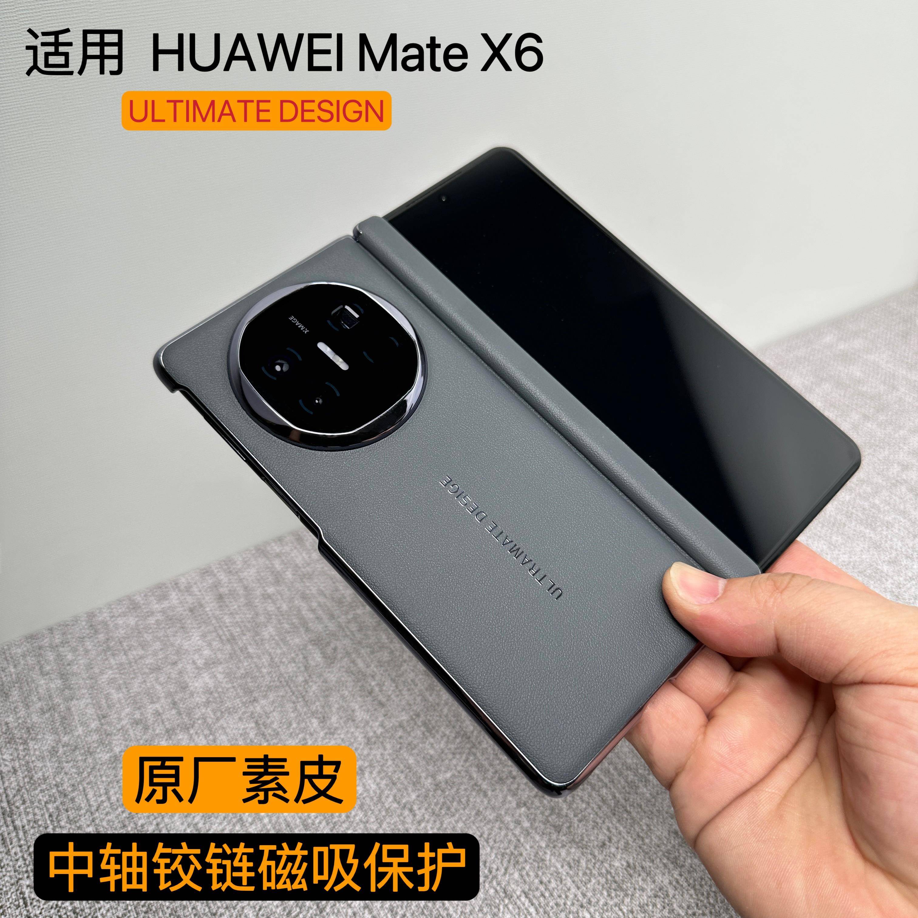 原装正品适用华为matex6手机保护壳新款秒变xt非凡大师折叠屏保护套X6典藏版中轴磁吸铰炼全包防摔商务素皮Ma