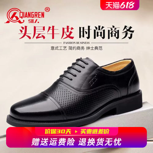 强人3515三接头皮鞋男夏季透气凉皮鞋真皮商务正装鞋三节头皮凉鞋
