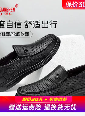 强人3515皮鞋男夏季透气男士真皮羊皮镂空凉皮鞋透气软底休闲凉鞋