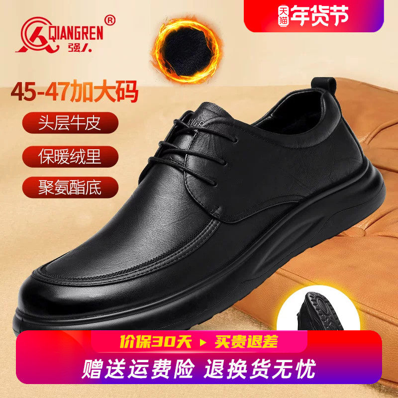 强人3515加大码皮鞋男46码冬季加绒保暖棉鞋45休闲鞋46软底真皮47,流行男鞋,休闲皮鞋,淘宝优惠券,粉丝福利购,淘宝优惠卷