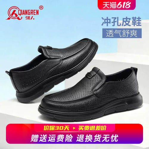 强人3515皮鞋男镂空透气夏季皮凉鞋一脚蹬轻便软底商务休闲鞋正品